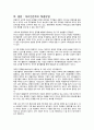 [재무관리] 대리인 : 대리인 관계와 대리인 문제, 대리인 비용 6페이지