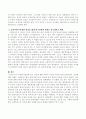 사회복지실천에 앞서 자신에 대한 이해가 우선인 이유 3페이지