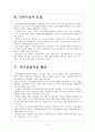 [인사관리] LG전자 인사관리-인적자원관리 보고서 6페이지