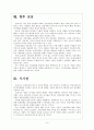 [인사관리] LG전자 인사관리-인적자원관리 보고서 8페이지