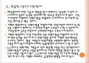 [인사관리] LG전자 인사관리-인적자원관리.PPT자료 11페이지