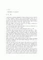 선교학원론 리포트 4페이지