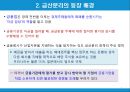 금산분리 5페이지