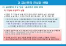 금산분리 9페이지