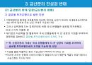금산분리 18페이지