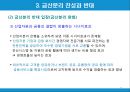 금산분리 19페이지