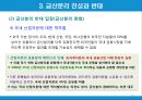금산분리 20페이지