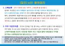 금산분리 21페이지