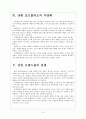 [LG생활건강]LG생활건강 경영전략-성공요인 보고서 6페이지