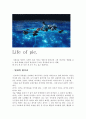[영화 감상문] 라이프 오브 파이 (Life of Pi) 1페이지