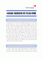 [아시아나항공캐빈승무원인턴자기소개서] 아시아나항공 캐빈승무원인턴자기소개서 합격예문+[면접기출문제]_아시아나항공자기소개서_아시아나항공자소서_아시아나자기소개서샘플_아시아나자소서샘플 1페이지