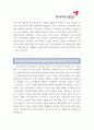 [아시아나항공캐빈승무원인턴자기소개서] 아시아나항공 캐빈승무원인턴자기소개서 합격예문+[면접기출문제]_아시아나항공자기소개서_아시아나항공자소서_아시아나자기소개서샘플_아시아나자소서샘플 2페이지