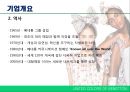 베네통 글로벌 마케팅 전략.ppt 4페이지