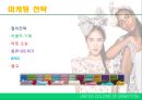 베네통 글로벌 마케팅 전략.ppt 6페이지