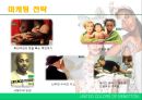 베네통 글로벌 마케팅 전략.ppt 7페이지