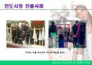 베네통 글로벌 마케팅 전략.ppt 13페이지