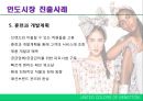 베네통 글로벌 마케팅 전략.ppt 14페이지