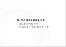 P&G의 글로벌 진출사례와 마케팅 전략.ppt 16페이지