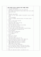 만 5세 - 이야기 나누기 계획안 -  엄마 아빠 가족은 2페이지