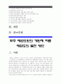 [무주 태권도공원] 무주 태권도원의 개원에 따른 태권도의 발전 방안 2페이지
