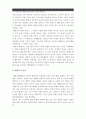 [무주 태권도공원] 무주 태권도원의 개원에 따른 태권도의 발전 방안 7페이지