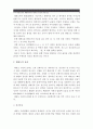 [무주 태권도공원] 무주 태권도원의 개원에 따른 태권도의 발전 방안 8페이지