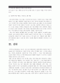 [무주 태권도공원] 무주 태권도원의 개원에 따른 태권도의 발전 방안 24페이지