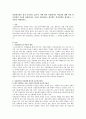 다문화가정 아동들에게 자신이 필요하다고 생각하는 복지정책을 제시하고 그 이유를 설명. 2페이지