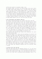 다문화가정 아동들에게 자신이 필요하다고 생각하는 복지정책을 제시하고 그 이유를 설명. 3페이지