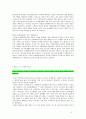 2012 상반기 보광그룹 신입사원 서류전형 합격 자기소개서 2페이지