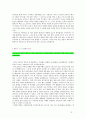 2012 상반기 보광그룹 신입사원 서류전형 합격 자기소개서 3페이지