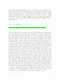 2012 상반기 보광그룹 신입사원 서류전형 합격 자기소개서 4페이지