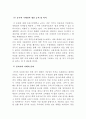 세계화와 국제질서의 변화   3페이지