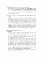 [인간행동과 사회환경] 생태체계이론에 따라 자기자신 분석 3페이지