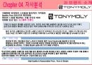 [토니모리(TONYMOLY) 마케팅전략]서론/화장품시장분석/화장품 산업분석/자사분석/경쟁사분석/3C/STP/4P/SWOT전략.ppt  22페이지