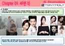 [토니모리(TONYMOLY) 마케팅전략]서론/화장품시장분석/화장품 산업분석/자사분석/경쟁사분석/3C/STP/4P/SWOT전략.ppt  43페이지