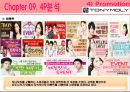 [토니모리(TONYMOLY) 마케팅전략]서론/화장품시장분석/화장품 산업분석/자사분석/경쟁사분석/3C/STP/4P/SWOT전략.ppt  44페이지