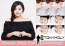 [토니모리(TONYMOLY) 마케팅전략]서론/화장품시장분석/화장품 산업분석/자사분석/경쟁사분석/3C/STP/4P/SWOT전략.ppt  45페이지