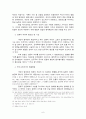 [영미법과제] 개인 명예의 훼손과 언론의 자유 - Hepps 판결과 관련하여 6페이지
