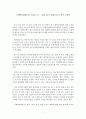 국제학술대회(강과 지속적인 도시 - 파리와 서울의 비교법적 접근) 참가 소감문 1페이지