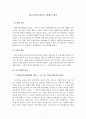 콩고난민신청거부 판례(2007두3930)의 평석  1페이지