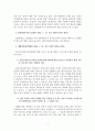 콩고난민신청거부 판례(2007두3930)의 평석  2페이지