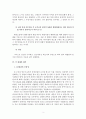 콩고난민신청거부 판례(2007두3930)의 평석  3페이지