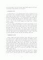 콩고난민신청거부 판례(2007두3930)의 평석  4페이지