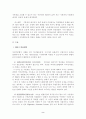 기본권의 대사인적 효력  2페이지