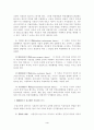 기본권의 대사인적 효력  4페이지