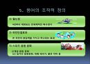 월드컵이 스포츠응원문화에 미치는 영향 8페이지