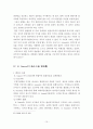 독일의 헌법관(憲法觀) 10페이지