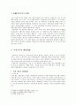 [지방자치론] 영국ㆍ미국식과 독일ㆍ프랑스식 지방자치의 발전과정 2페이지