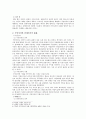 [지방자치론] 영국ㆍ미국식과 독일ㆍ프랑스식 지방자치의 발전과정 3페이지